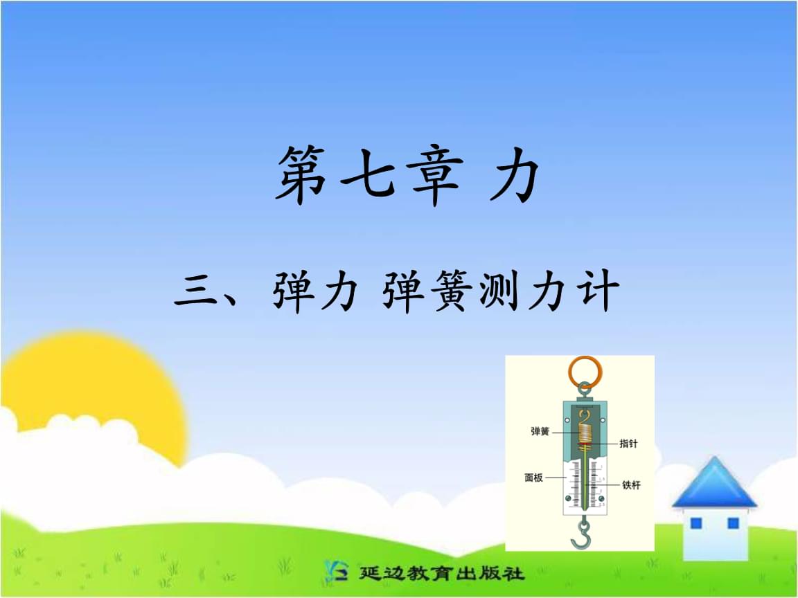 高中物理力的教案