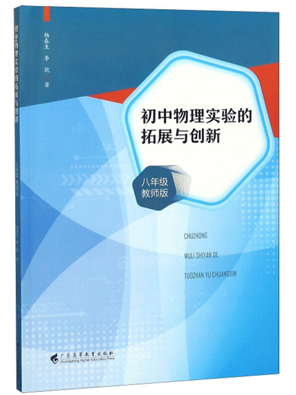 初中物理實驗教學研究