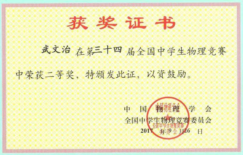 天津中學物理競賽