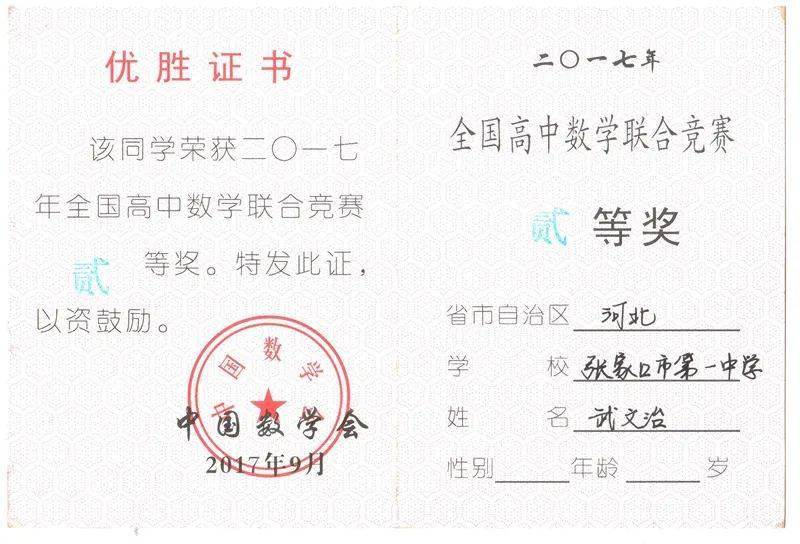 天津中學物理競賽