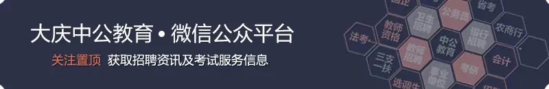 黑龍江省招生考試院公開選調(diào)事業(yè)單位工作人員，你符合條件嗎？