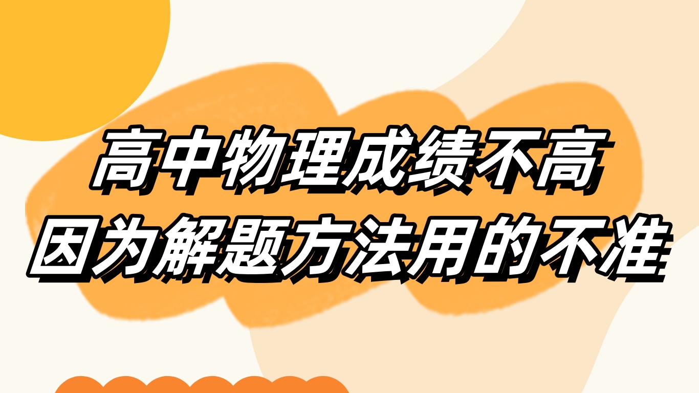 高中物理心得體會(huì)