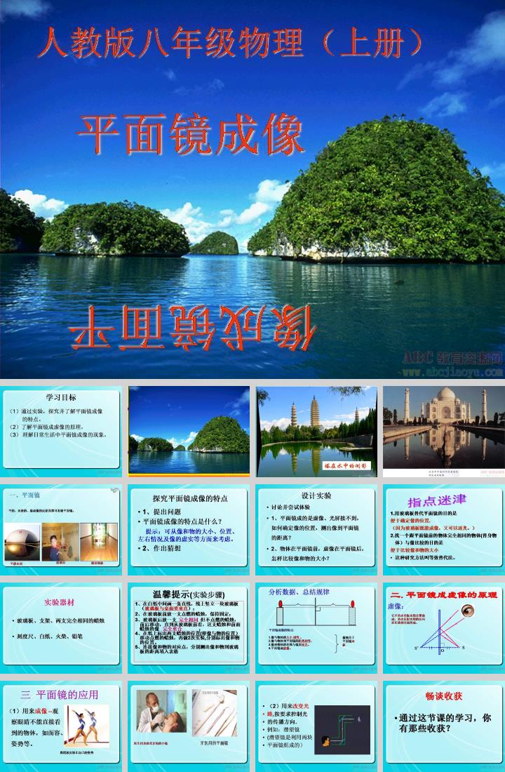 中學八年級物理上（第四章）平面鏡成像