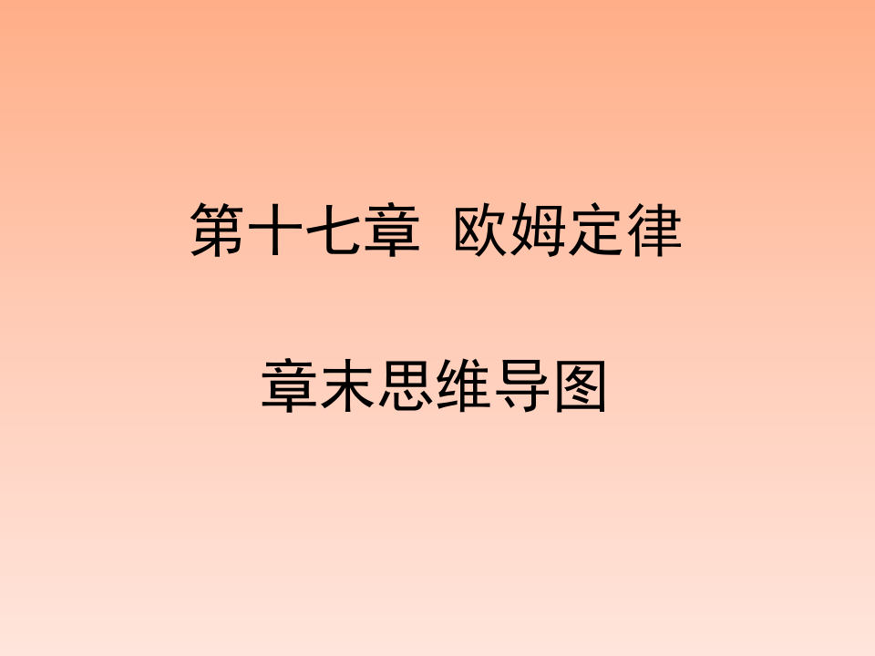 初中物理電學(xué)綜合題太難？掌握歐姆定律，快速提高物理成績
