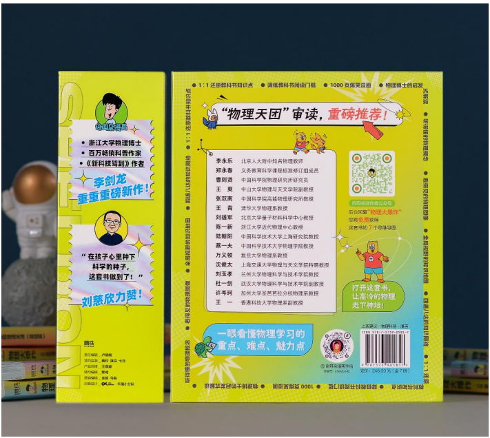 初中物理科普讀物