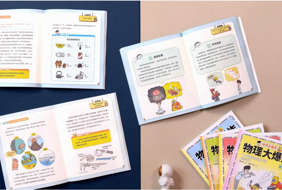 初中物理科普讀物