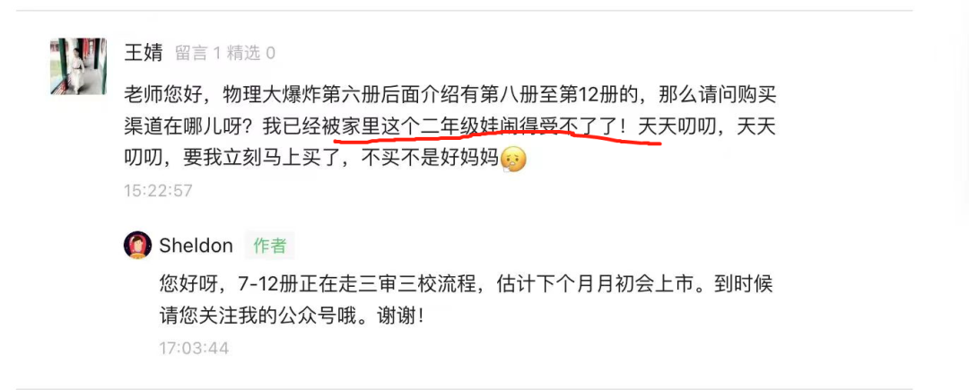 初中物理科普讀物