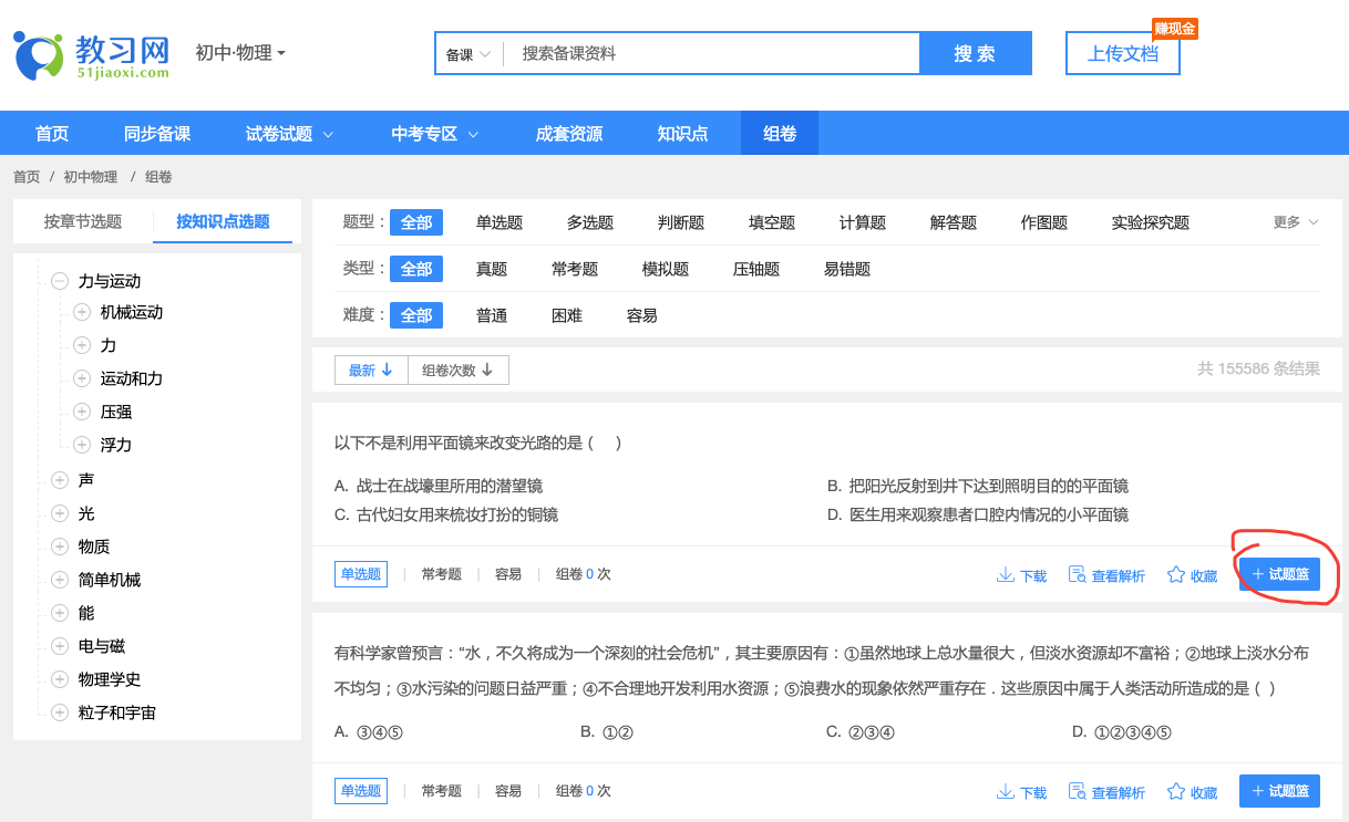 加入試題籃