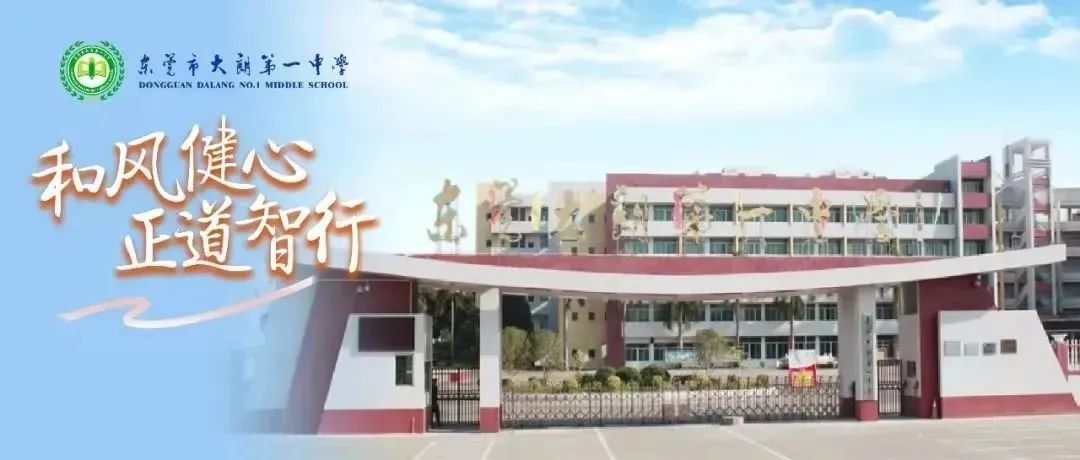 課題匯報(bào)顯真知，科研賦能共前行——大朗一中市級課題結(jié)題鑒定暨中期匯報(bào)活動(dòng)