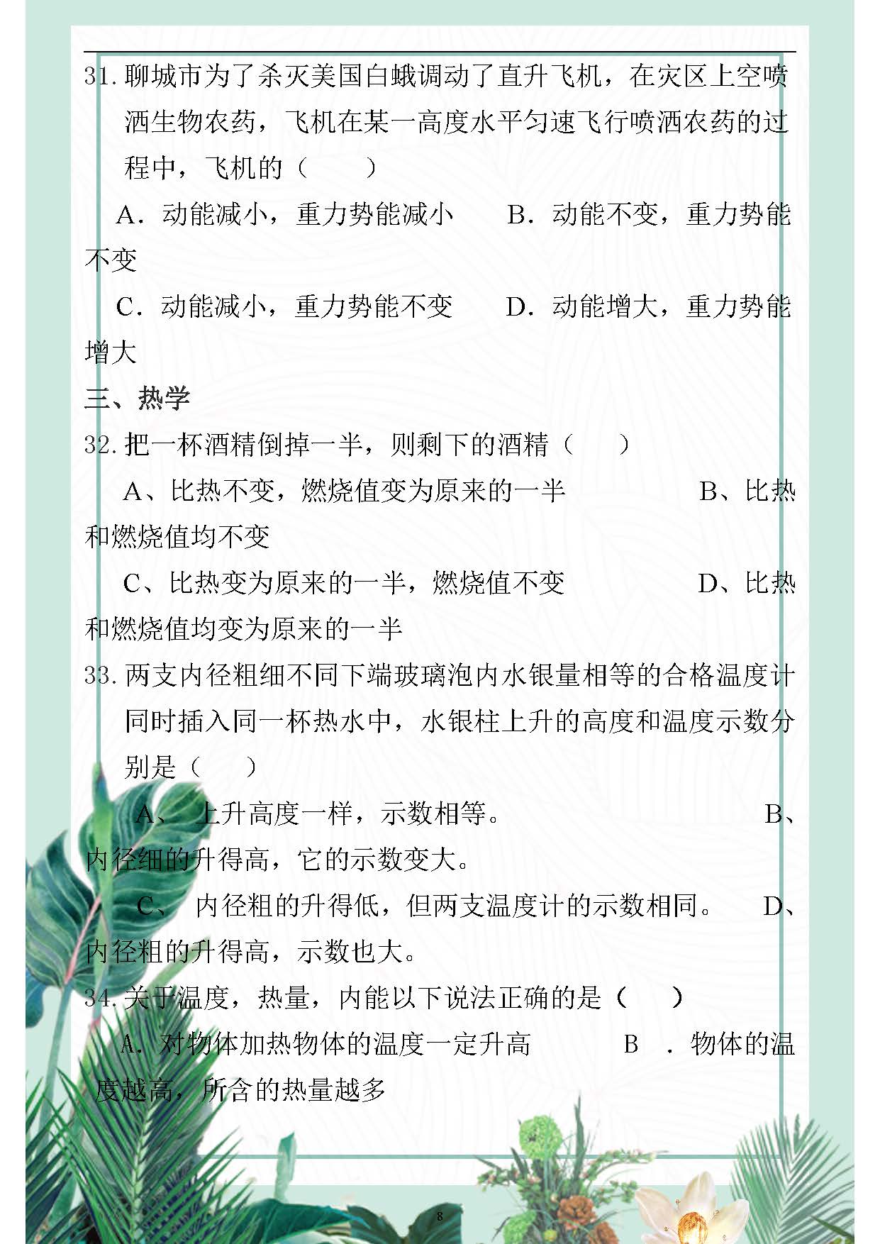 初三物理易錯知識整理初三物理易錯知識整理
