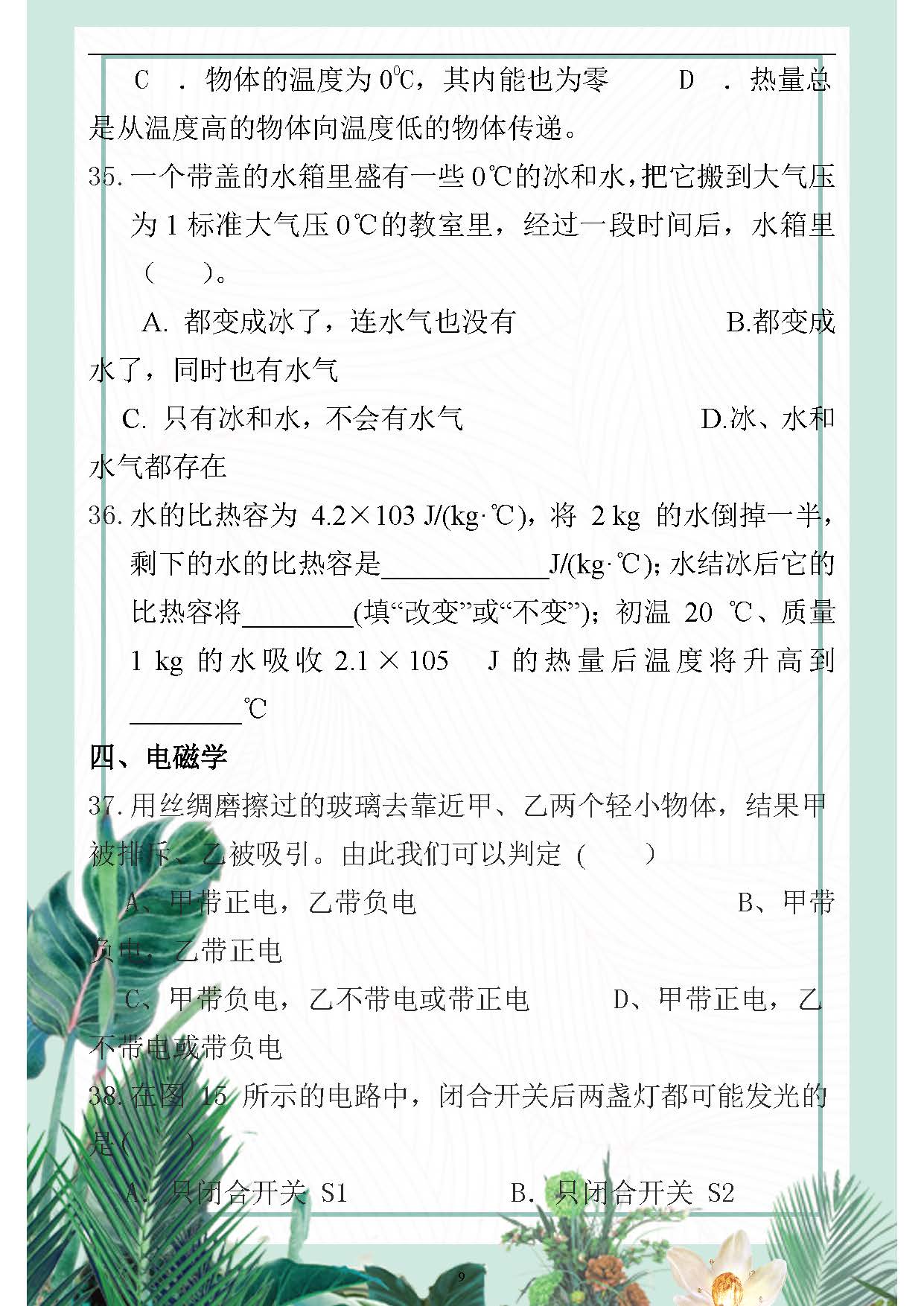 初三物理易錯知識整理初三物理易錯知識整理