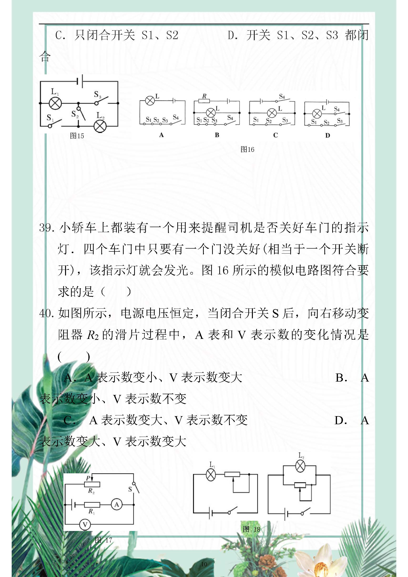 初三物理易錯知識整理初三物理易錯知識整理