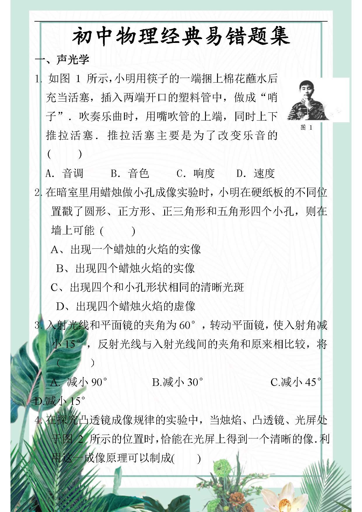初三物理易錯知識整理初三物理易錯知識整理