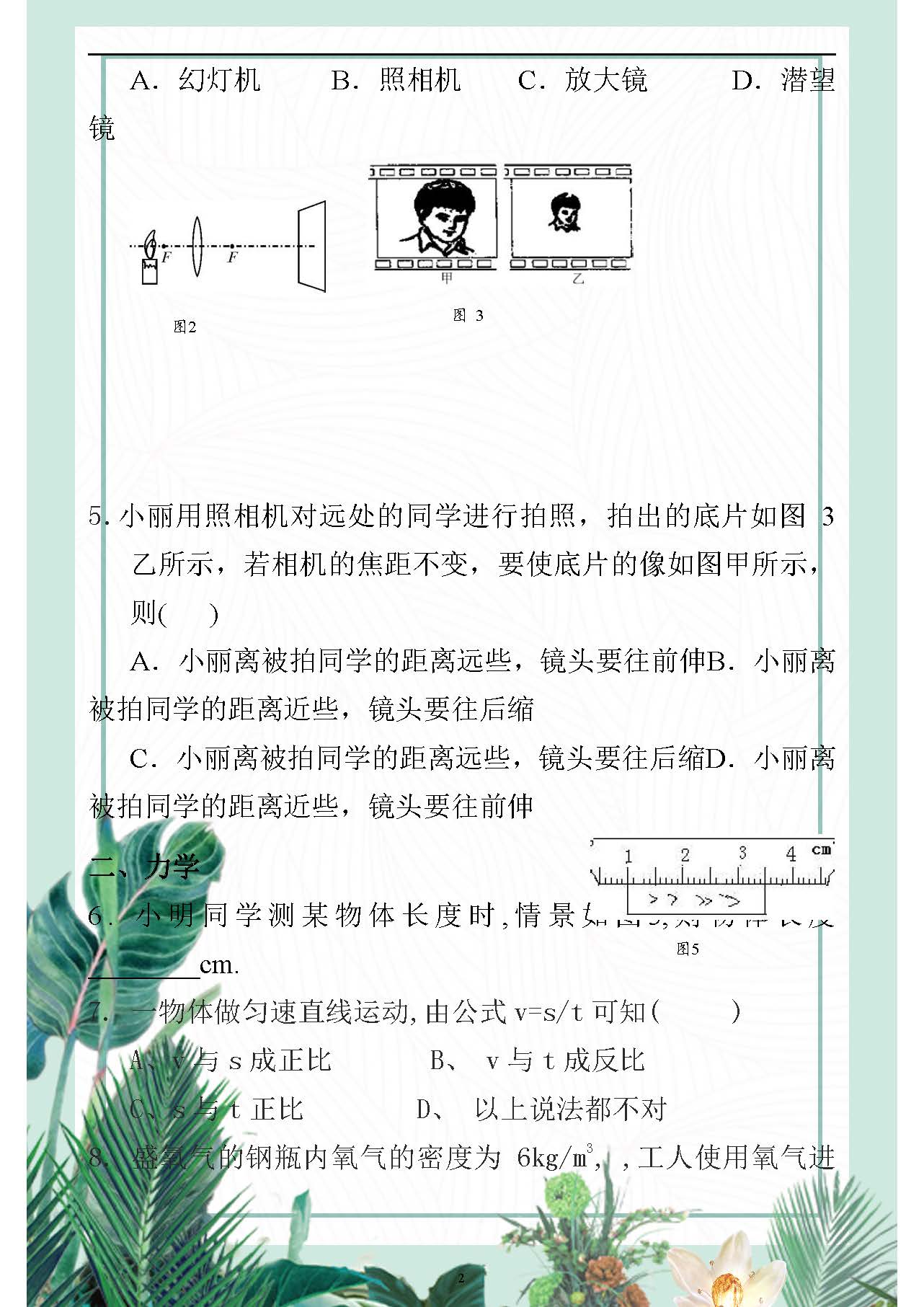 初三物理易錯知識整理初三物理易錯知識整理