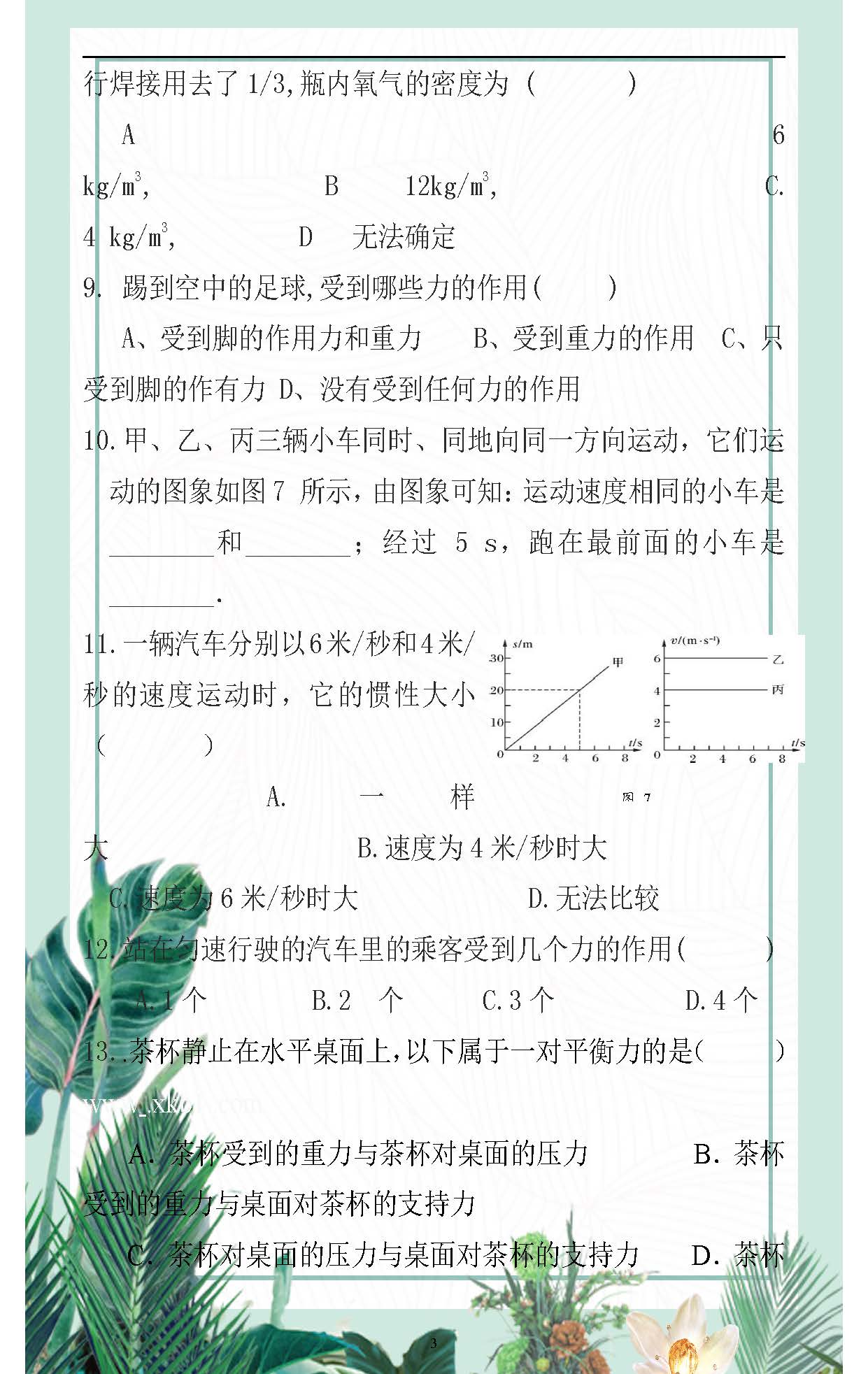 初三物理易錯知識整理初三物理易錯知識整理