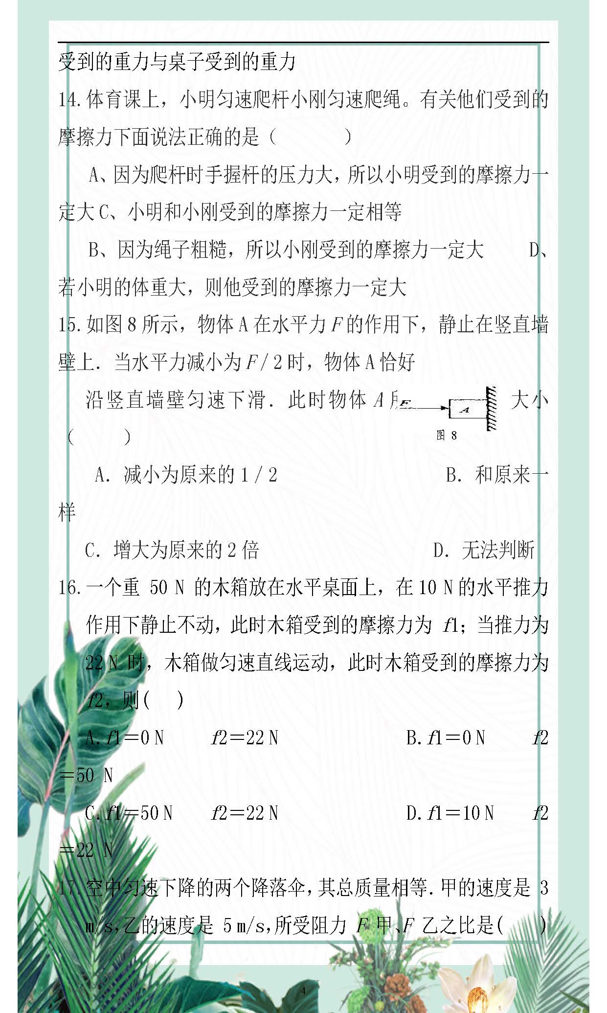 初三物理易錯知識整理初三物理易錯知識整理
