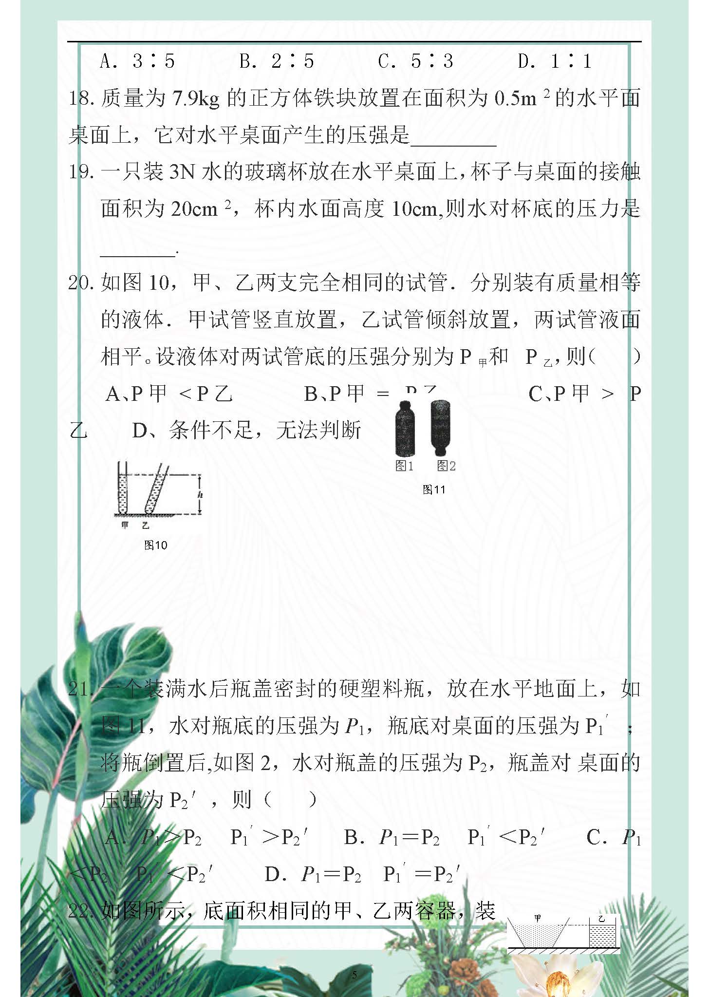 初三物理易錯知識整理初三物理易錯知識整理