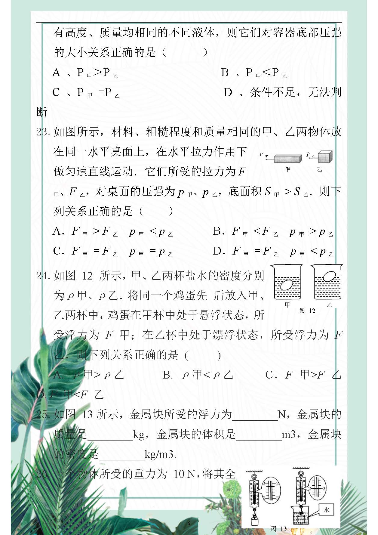 初三物理易錯知識整理初三物理易錯知識整理