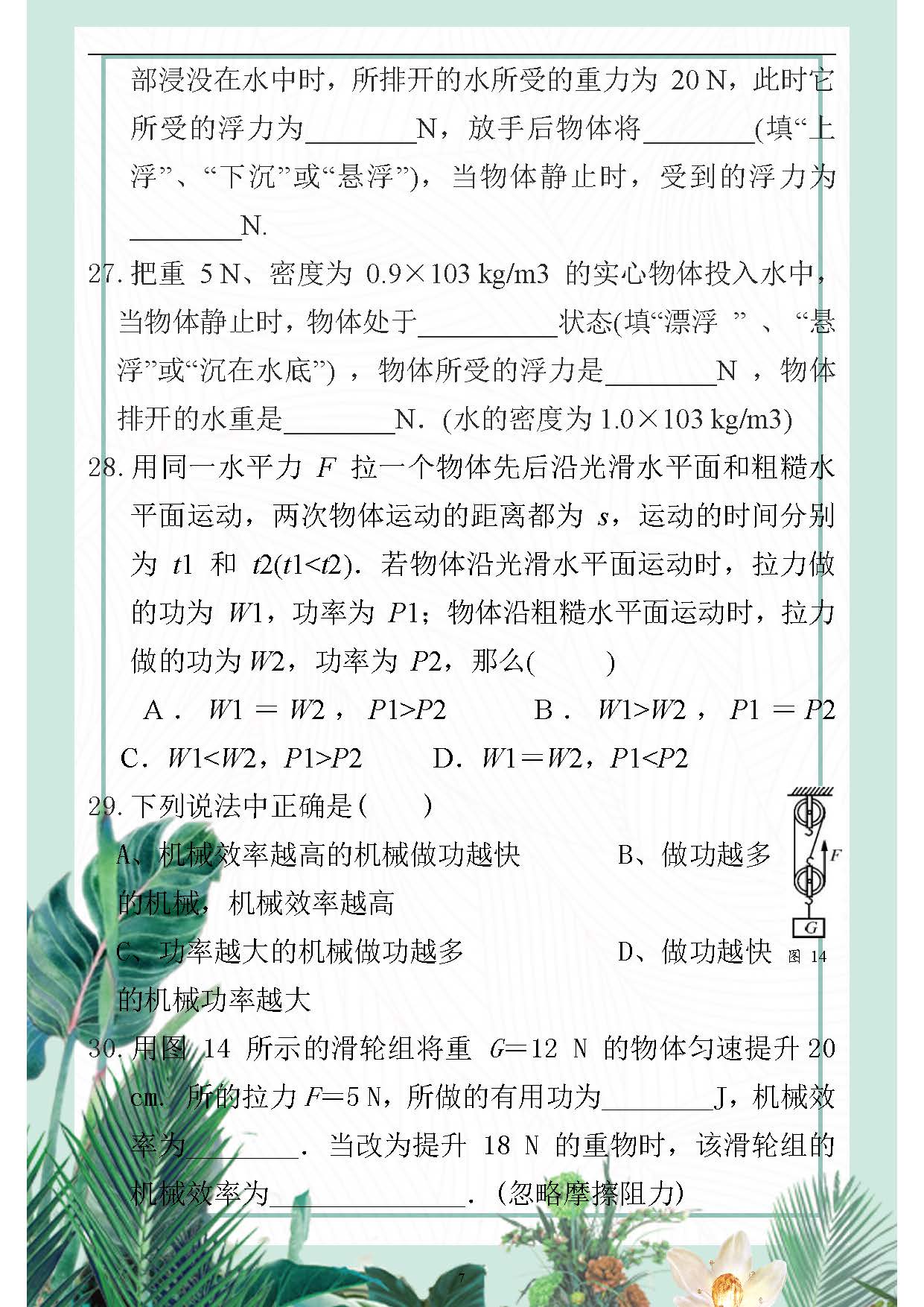 初三物理易錯知識整理初三物理易錯知識整理