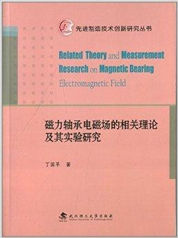 電磁現(xiàn)象的產(chǎn)生原理、電磁質(zhì)量及相關(guān)研究