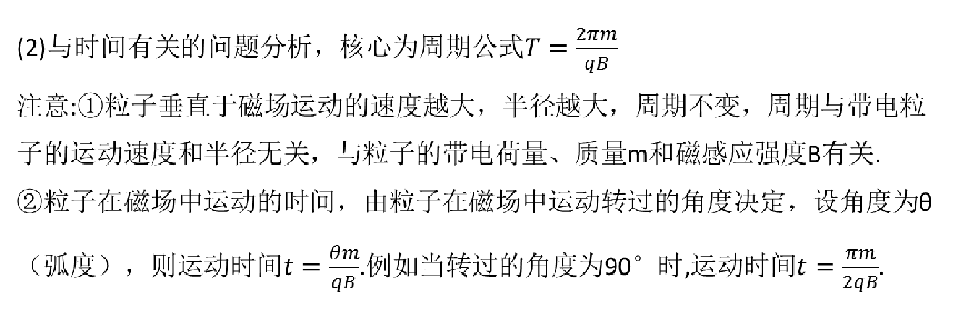 高中物理電場磁場