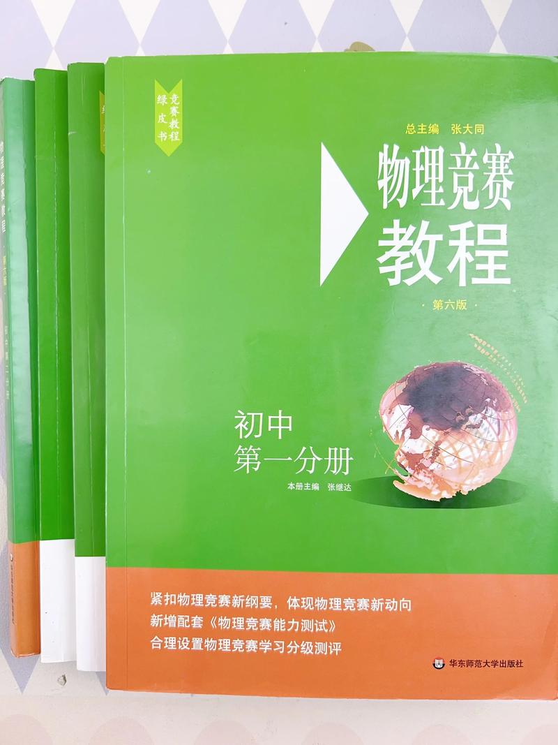 中學(xué)生物理競(jìng)賽