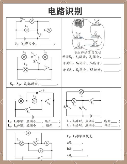 初中物理電路電路圖
