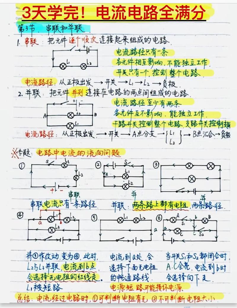 初中物理電路電路圖