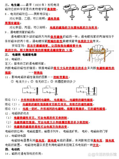 初中物理電與磁教案