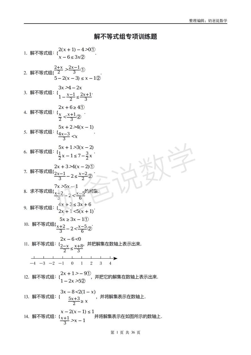 初中數學競賽試題解析：盈虧計算、不等式判斷與代數求值，全面掌握考點