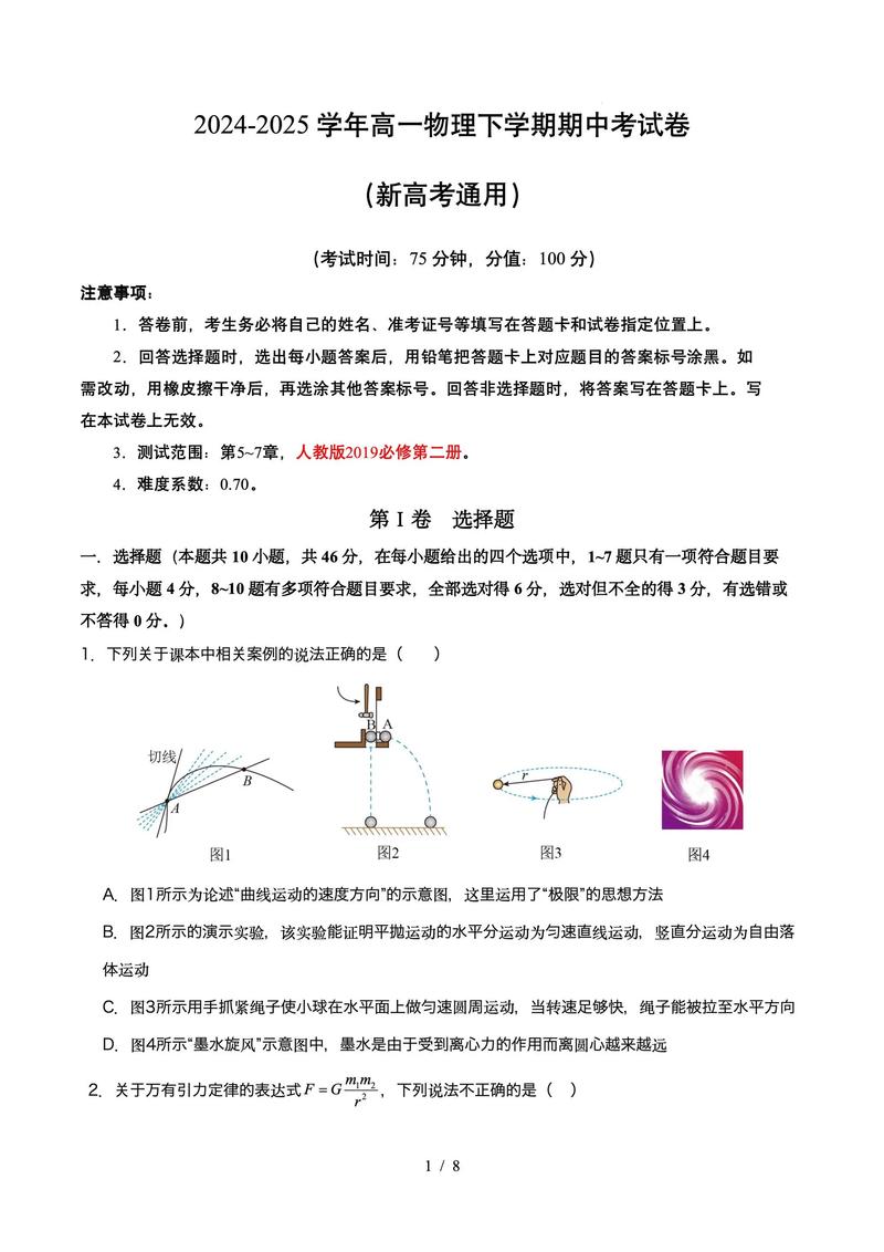 高中物理中等生