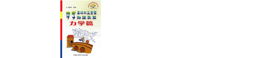 高中物理競賽書目推薦