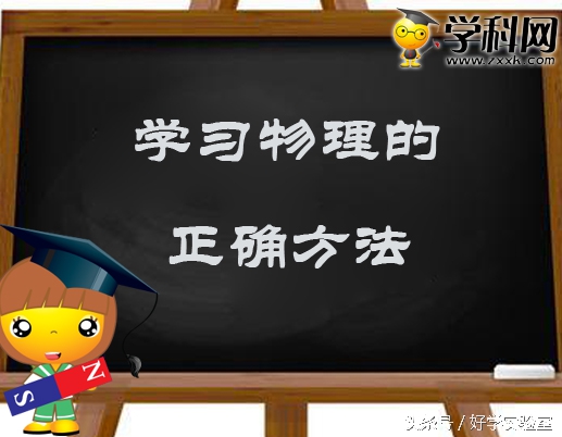 高中物理學習特點