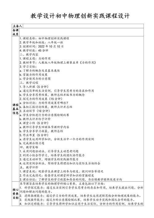 自我介紹初中物理