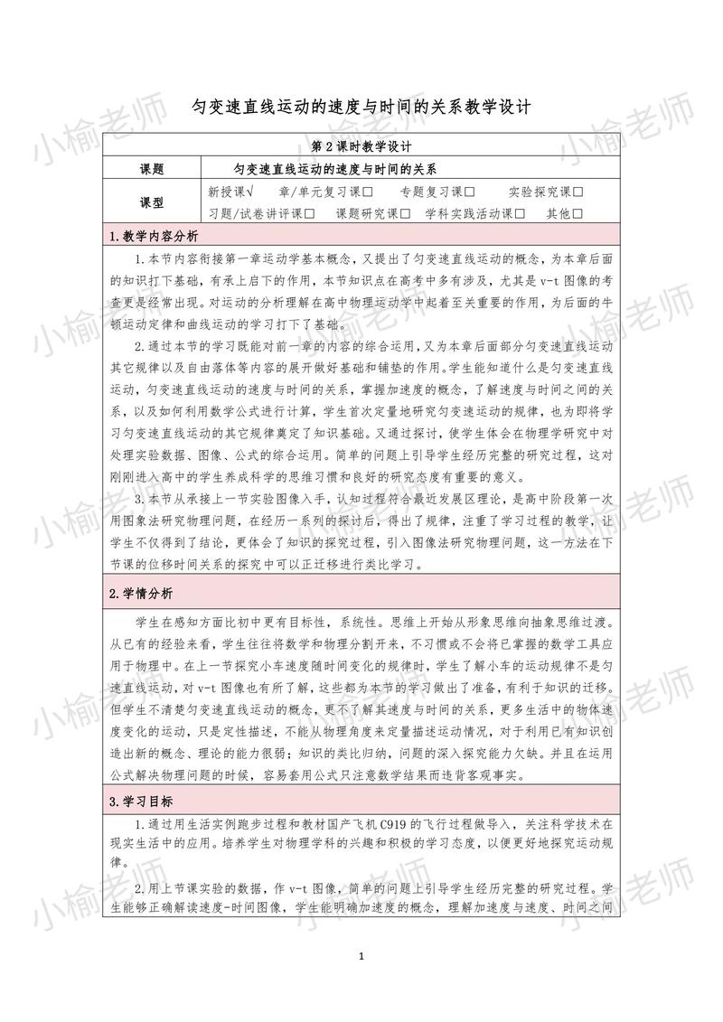 高中物理習題課教學