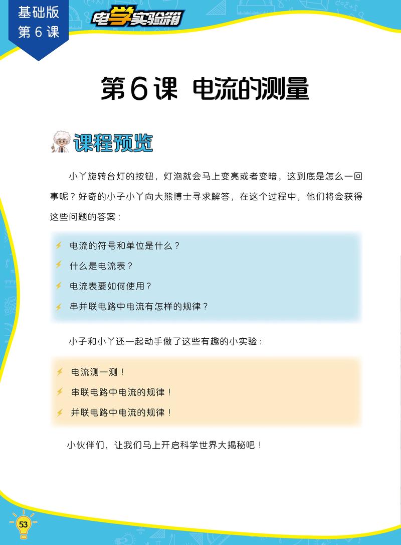 初中物理電流課件