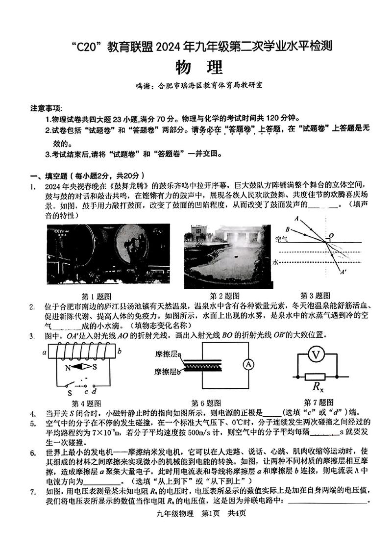 2024初中物理二模
