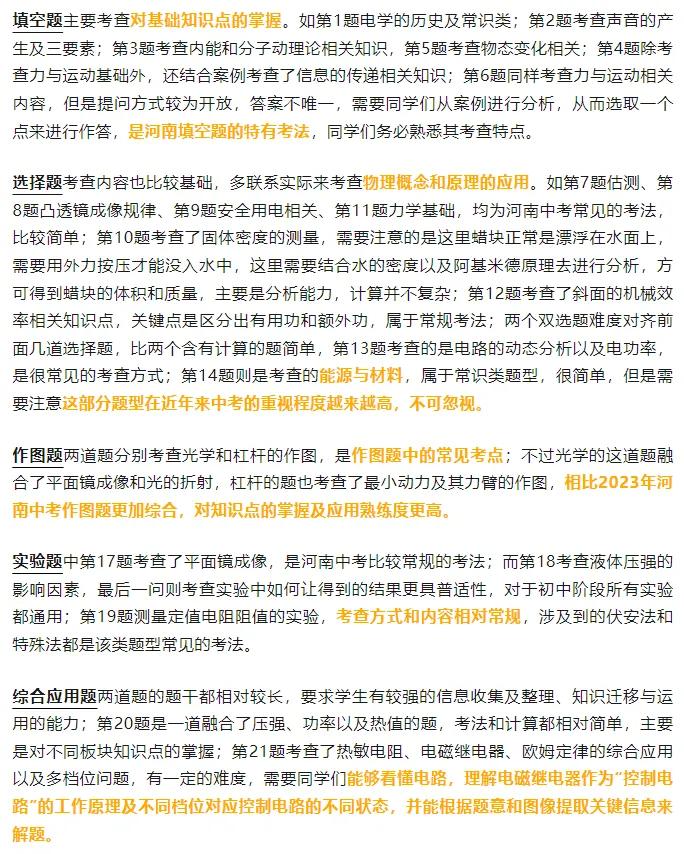 2024初中物理二模