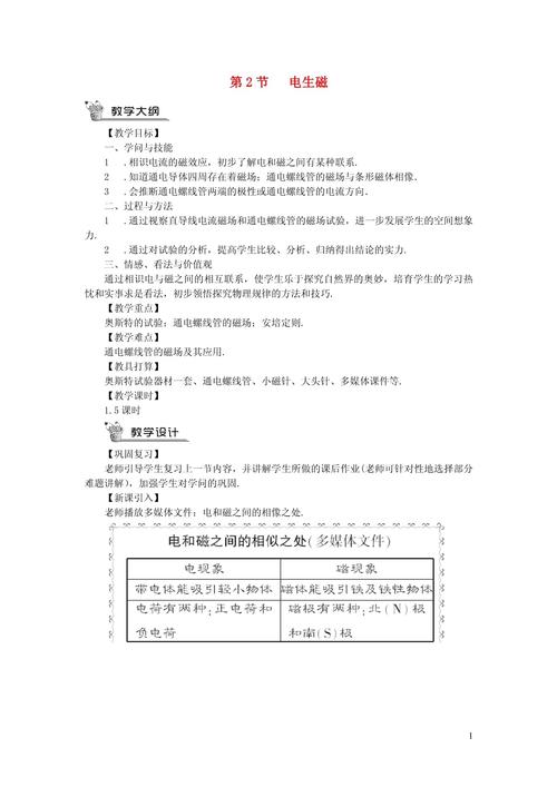 物理九年級全一冊第2節 電生磁》說課稿