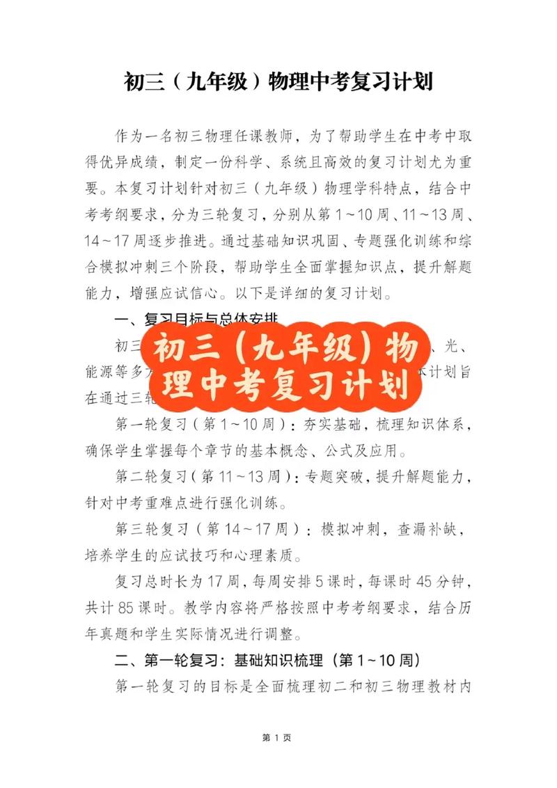 初中物理課堂實錄文字