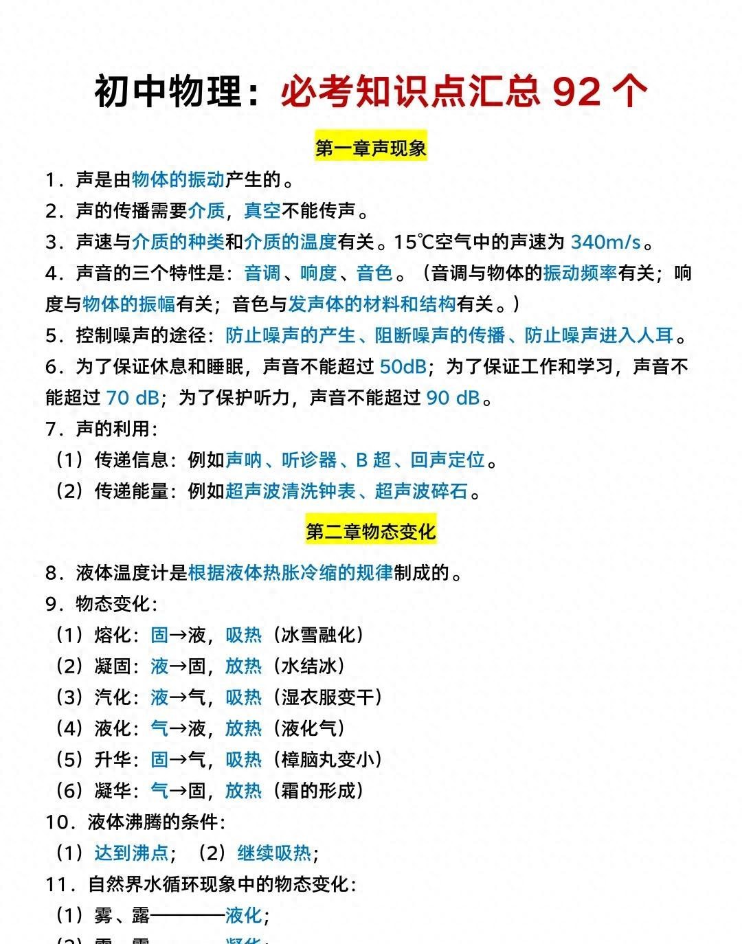 初二物理知識點初中