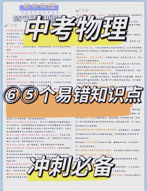 初二物理知識點初中