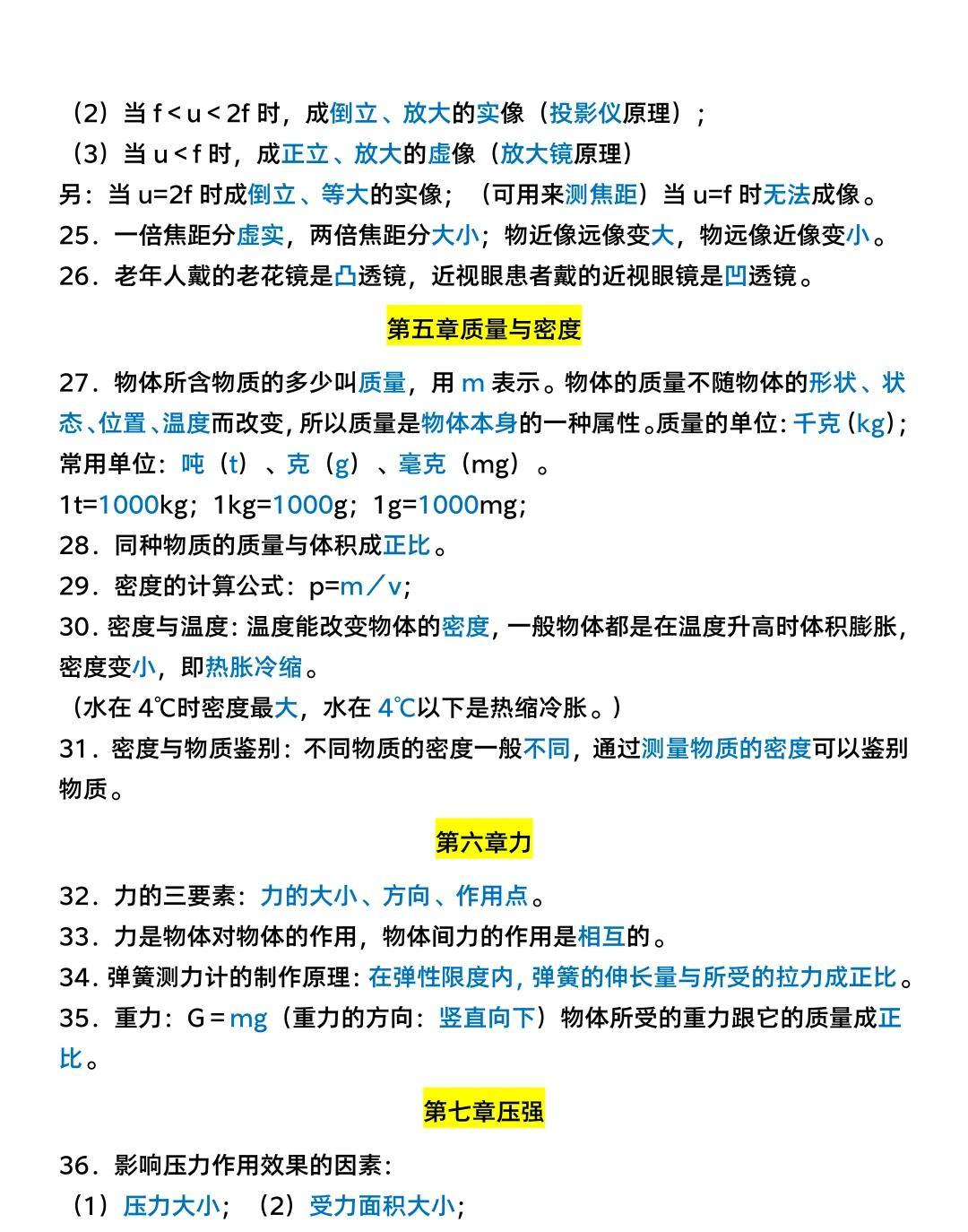初二物理知識點初中