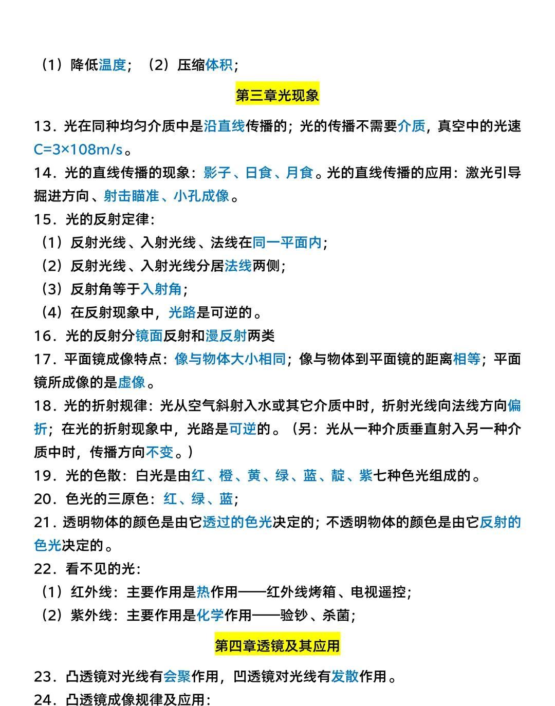 初二物理知識點初中