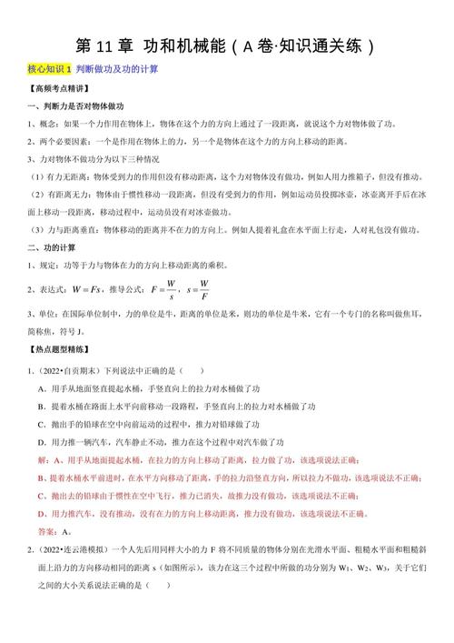 人教版八下物理測試卷解析：動能與機械能考點詳解，助力期末備考