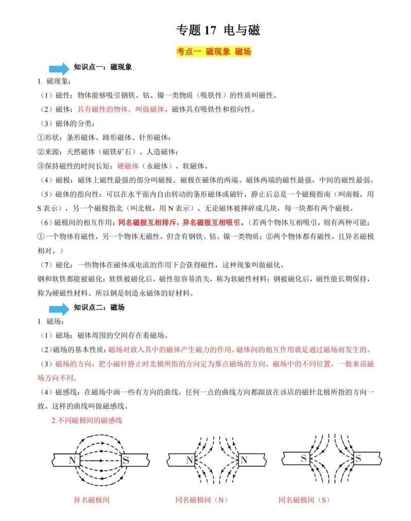 黃岡名師課堂：八年級物理下冊電壓詳解（電路、磁現象、功與功率）——人教版初中物理同步輔導
