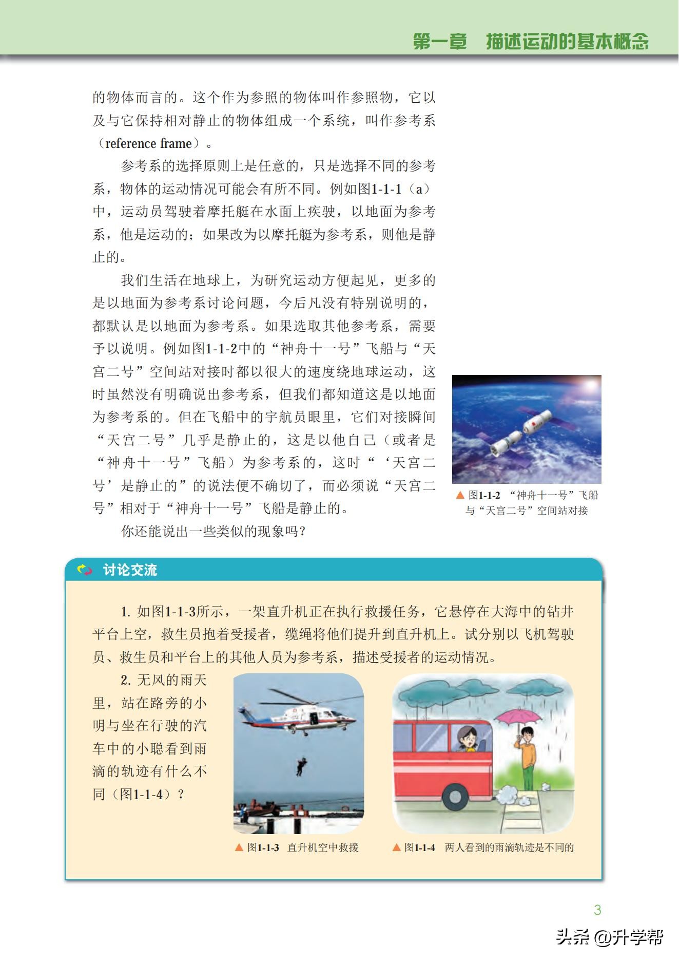 高一物理必修一視頻