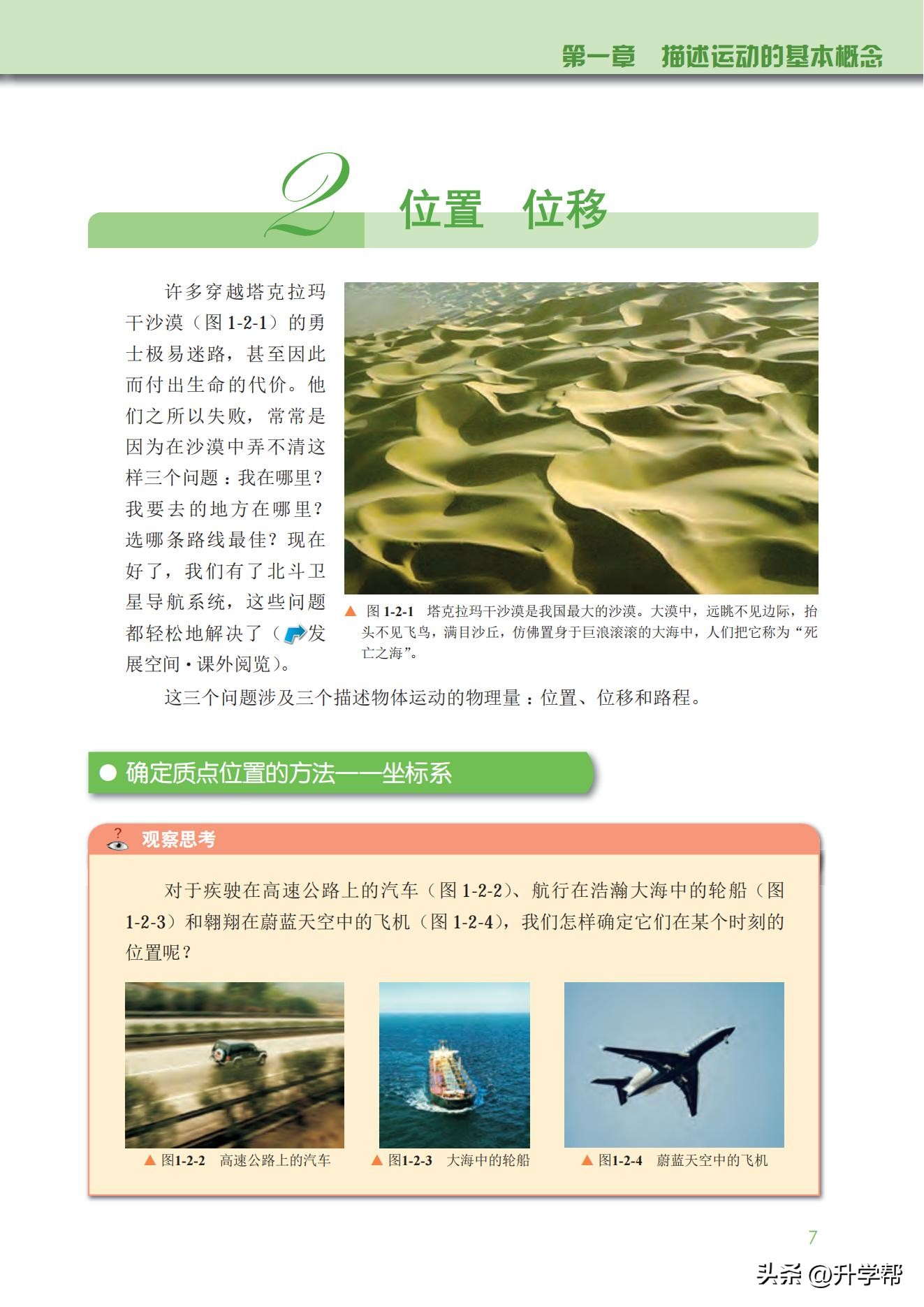 高一物理必修一視頻