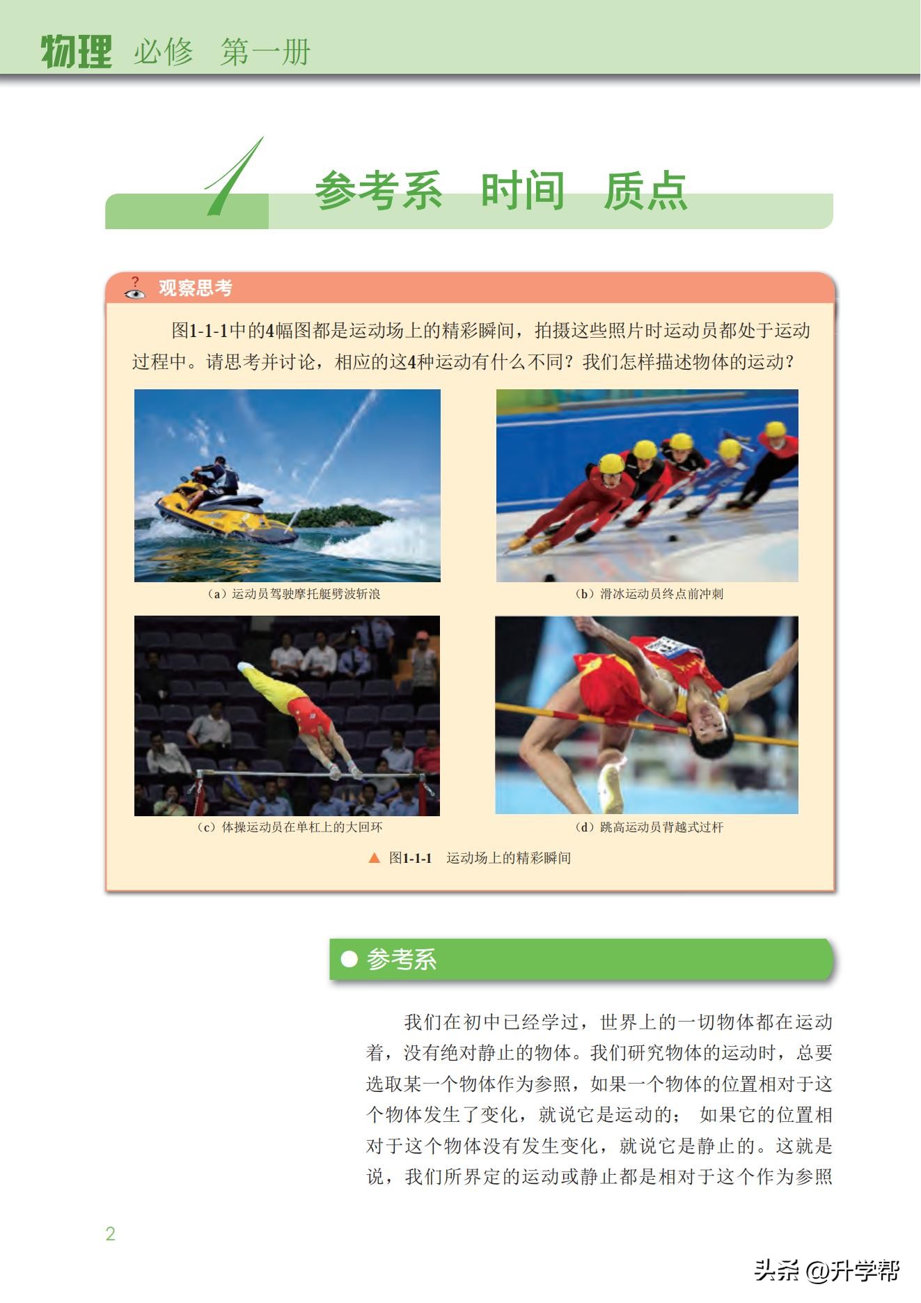 高一物理必修一視頻