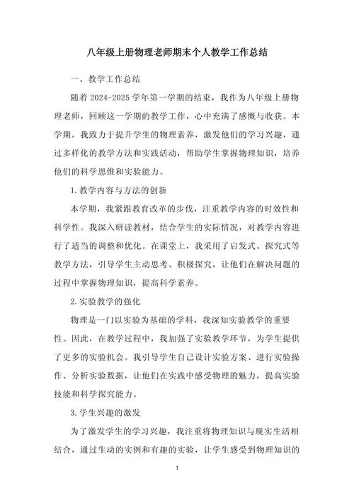 初中物理教案范文